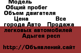  › Модель ­ Cadillac CTS  › Общий пробег ­ 140 000 › Объем двигателя ­ 3 600 › Цена ­ 750 000 - Все города Авто » Продажа легковых автомобилей   . Адыгея респ.